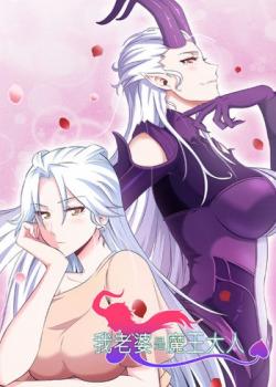 Sampul My Wife is a Demon Queen