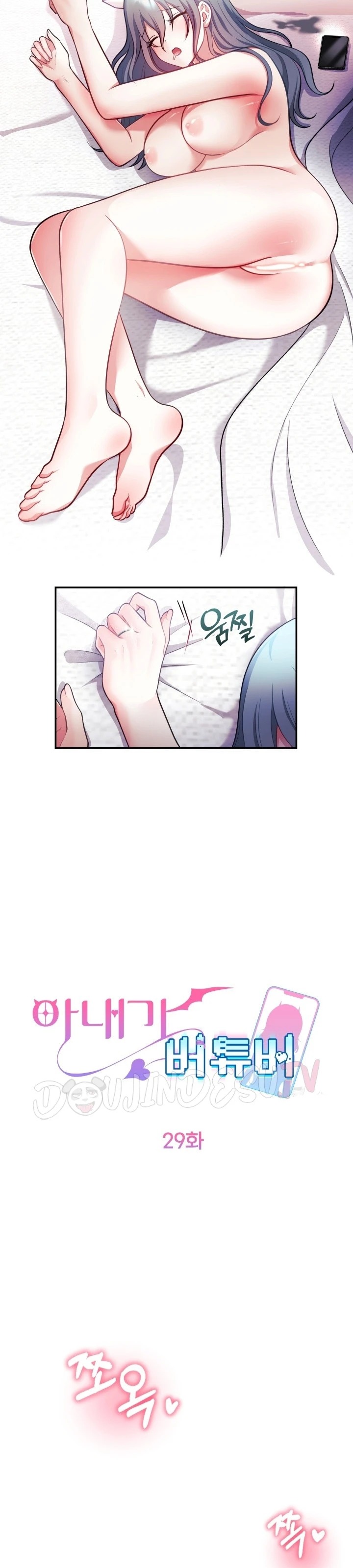 My Wife Is a VTuber: Chapter chapter-29 - Page 13