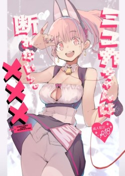 Sampul Myuka-chan wa Kotowarenai.