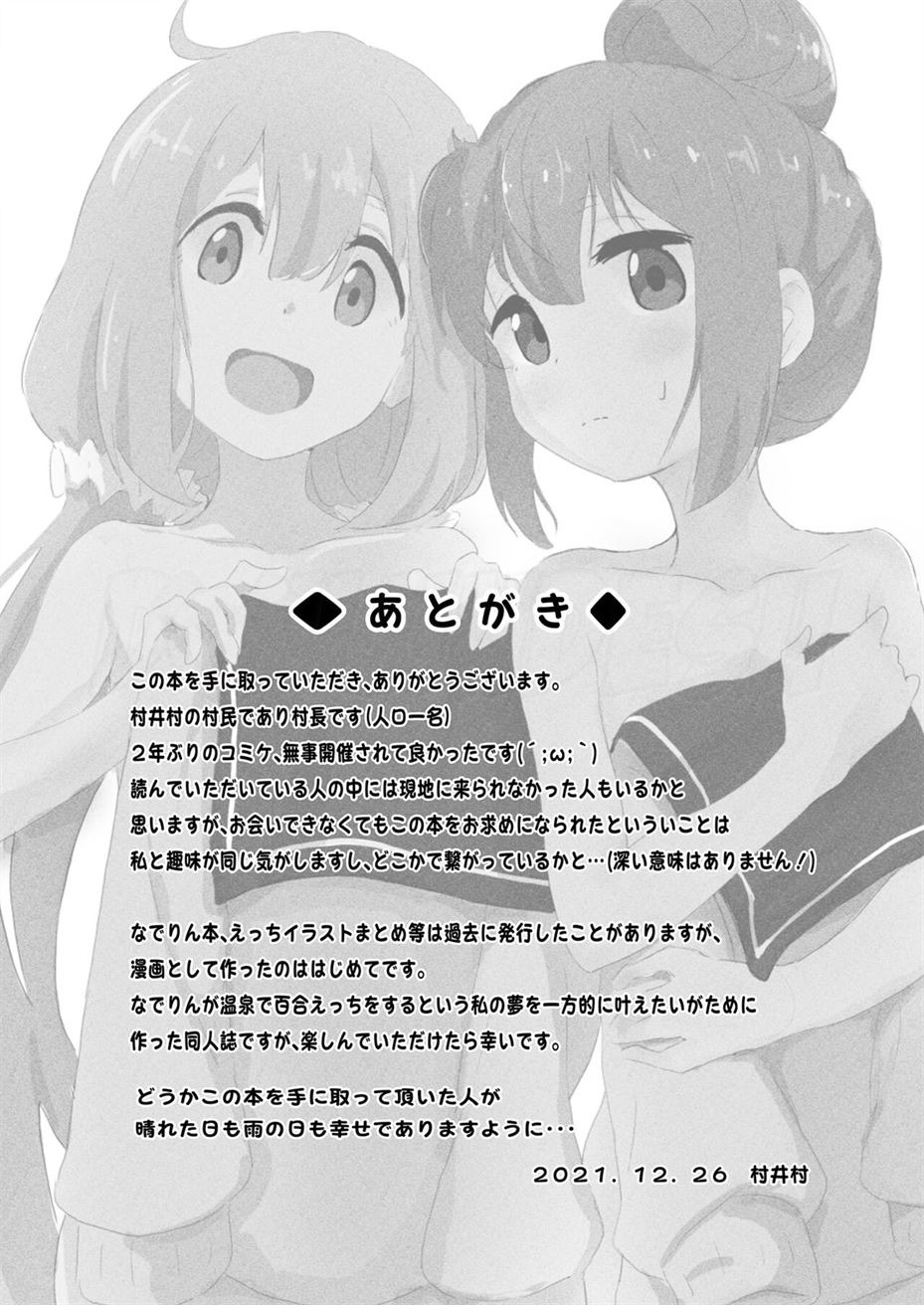 Nade Rin ga Onsen de: Chapter chapter-1 - Page 22