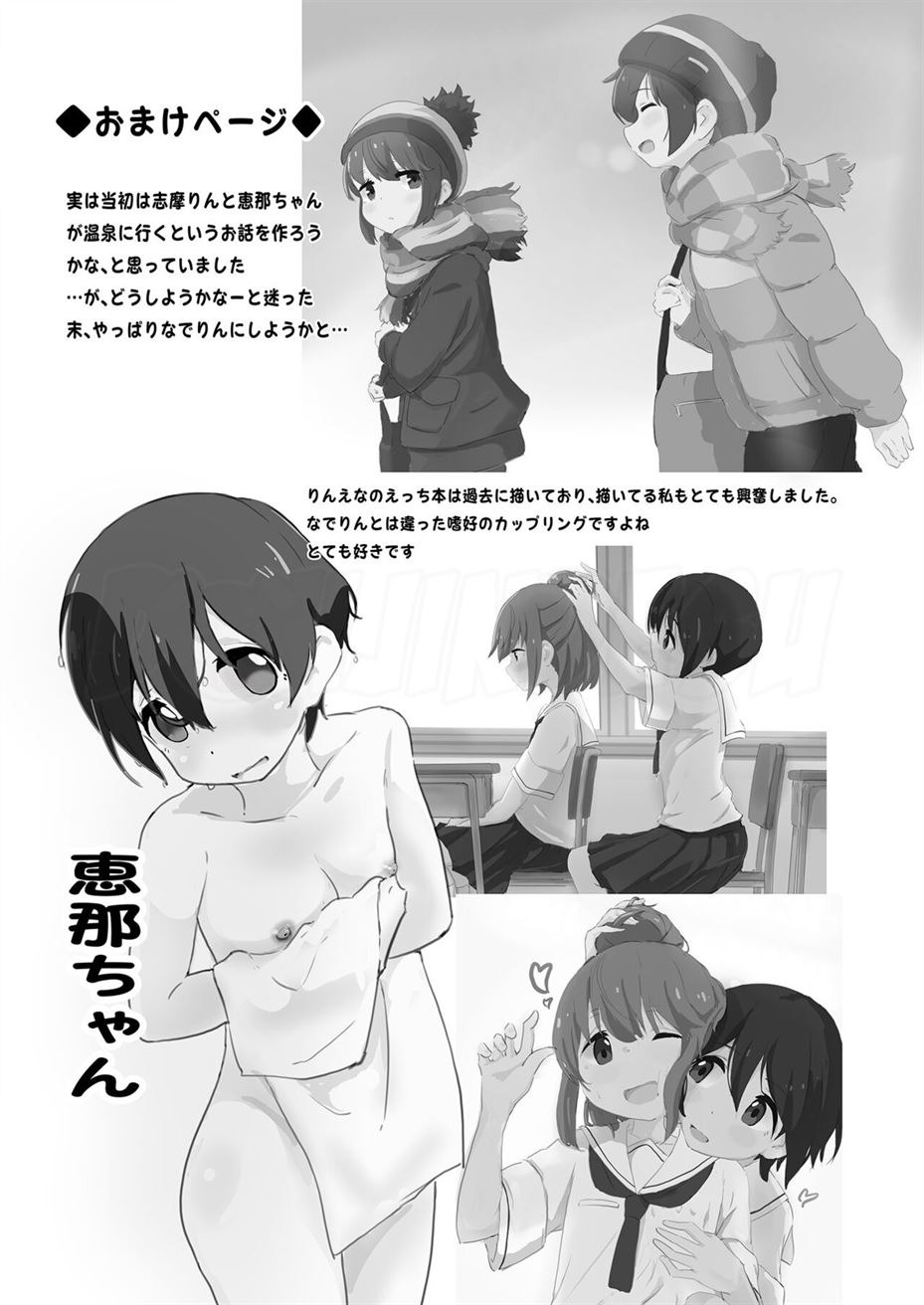 Nade Rin ga Onsen de: Chapter chapter-1 - Page 23