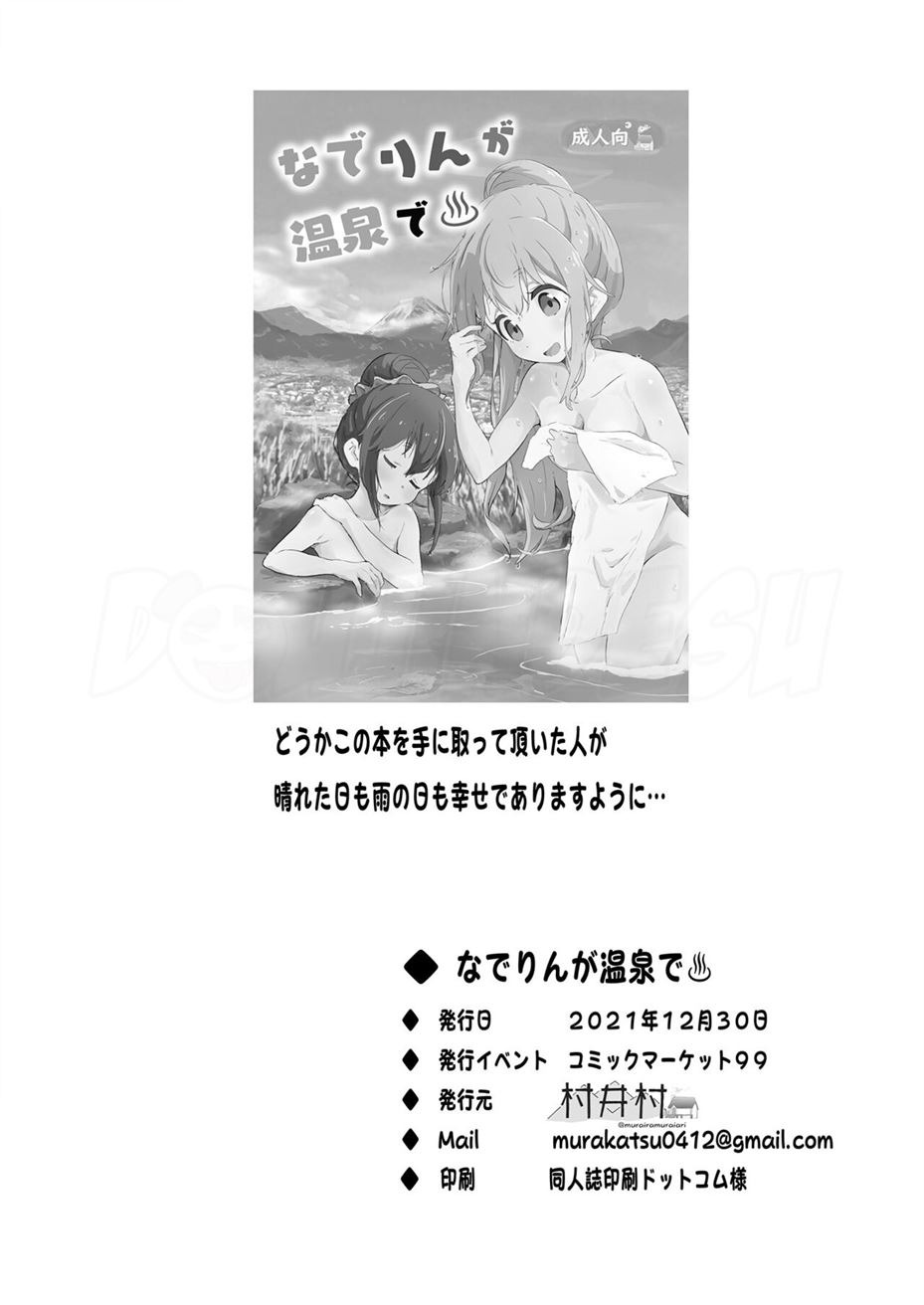 Nade Rin ga Onsen de: Chapter chapter-1 - Page 26