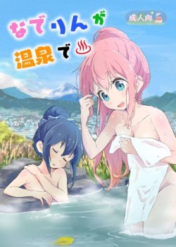Sampul Nade Rin ga Onsen de