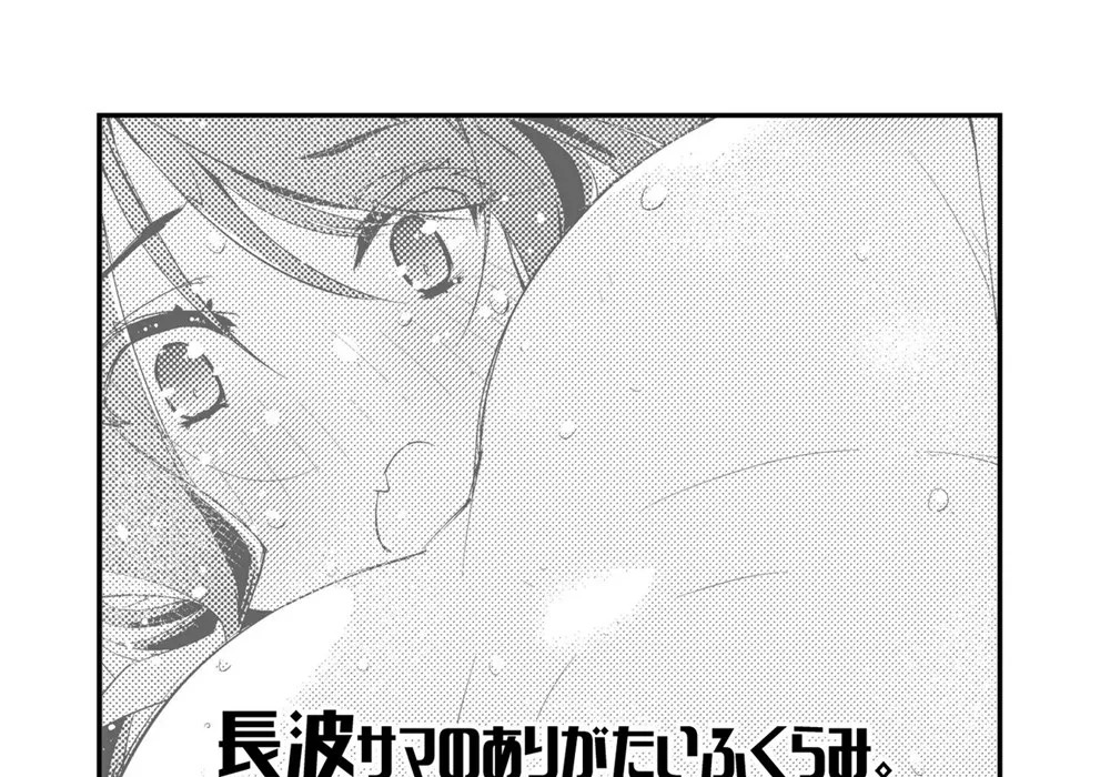 Naganami-sama no Arigatai Fukurami: Chapter chapter-1 - Page 5