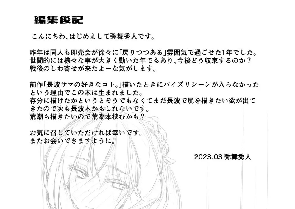 Naganami-sama no Arigatai Fukurami: Chapter chapter-1 - Page 51