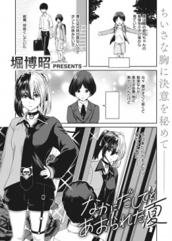 Sampul Naka ni Dashite to Aora reta Natsu