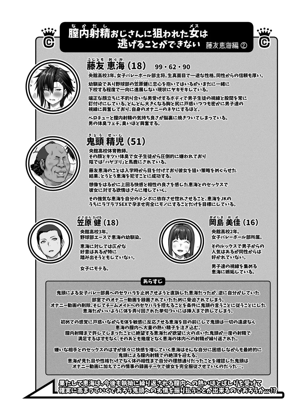 Nakadashi Oji-san ni Nerawareta Mesu wa Nigeru Koto ga Dekinai ~Fujitomo Megumi Hen~: Chapter chapter-2 - Page 3