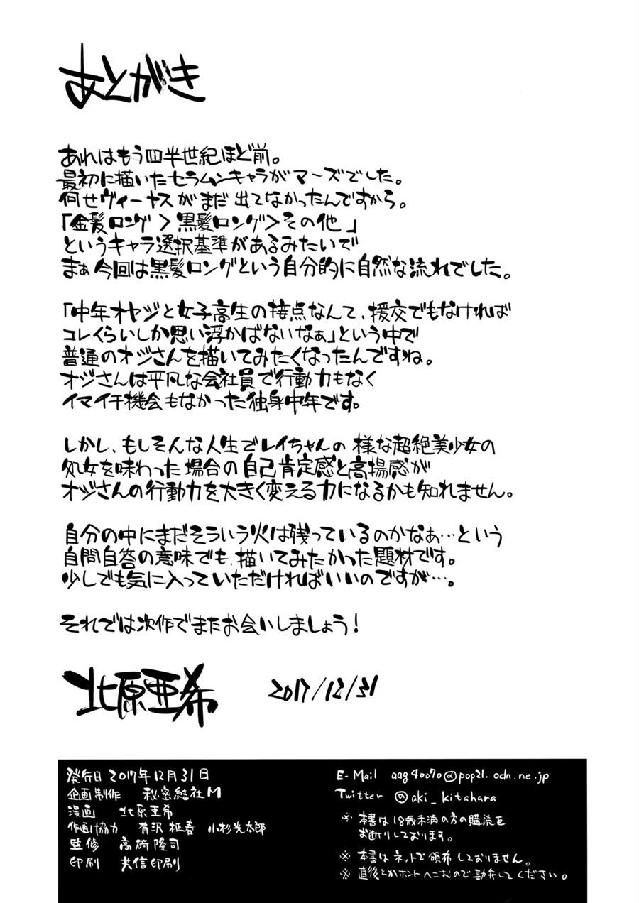 Nakadashi Seishori Benki Rei-chan Shojo Soushitsu.: Chapter chapter-1 - Page 33