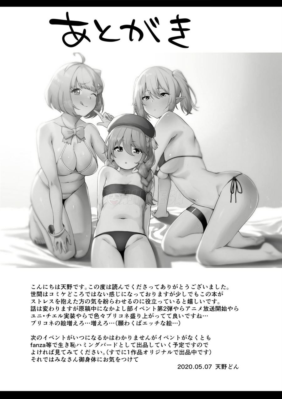 Naka〇Shibu Katsudoukiroku: Chapter chapter-1 - Page 23