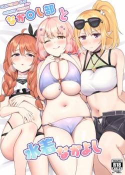 Sampul Nakayoshi-bu to Mizugi Nakayoshi