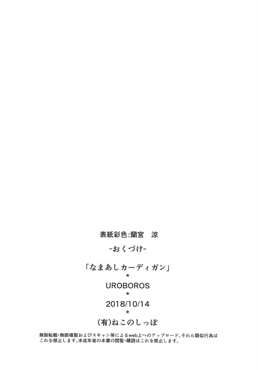 Namaashi Cardigan: Chapter chapter-1 - Page 14