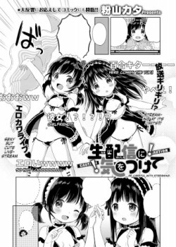 Sampul Namahaishin ni Ki wo Tsukete