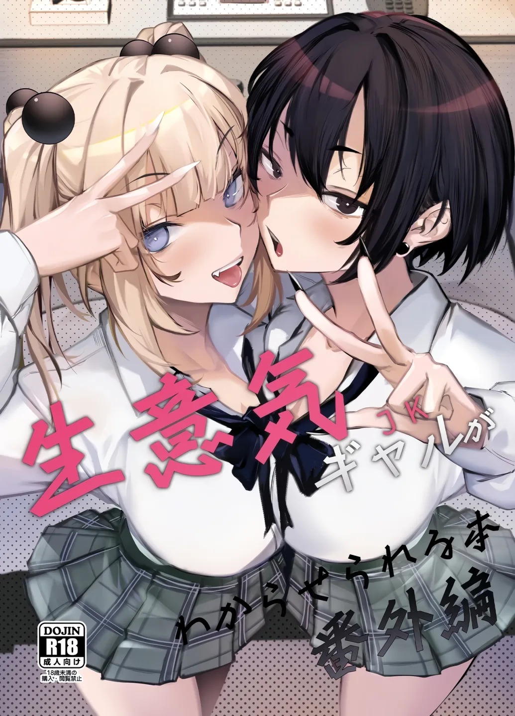 Namaiki JK ga Wakaraserareru Hon: Chapter chapter-2.5 - Page 38