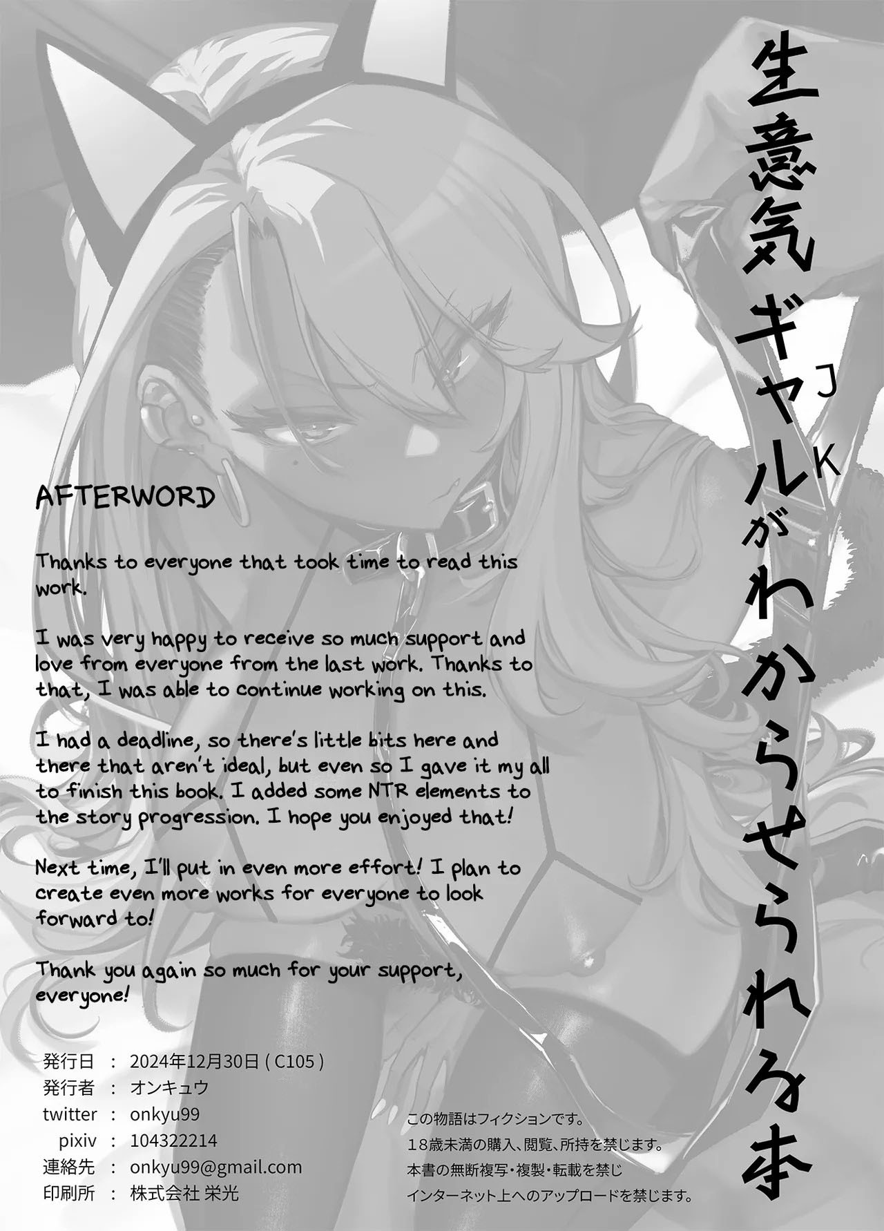 Namaiki JK ga Wakaraserareru Hon: Chapter chapter-2 - Page 24