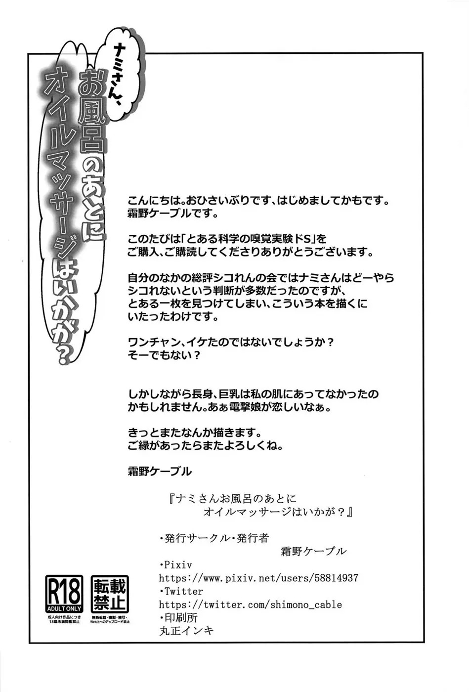 Nami-san Ofuro no Ato ni Oil Massage wa Ikaga?: Chapter chapter-1 - Page 31