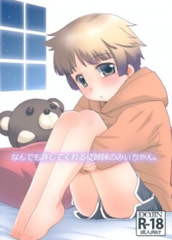 Sampul Nandemo Yurushite kureru Itoko no Mii-chan.