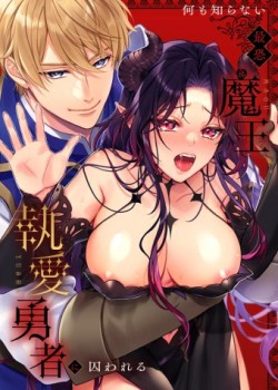 Sampul Nanimo Shiranai Saikyou Maou, Shuuai Yuusha ni Torawareru