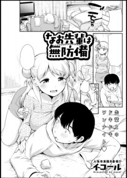 Sampul Nao Senpai wa Muboubi