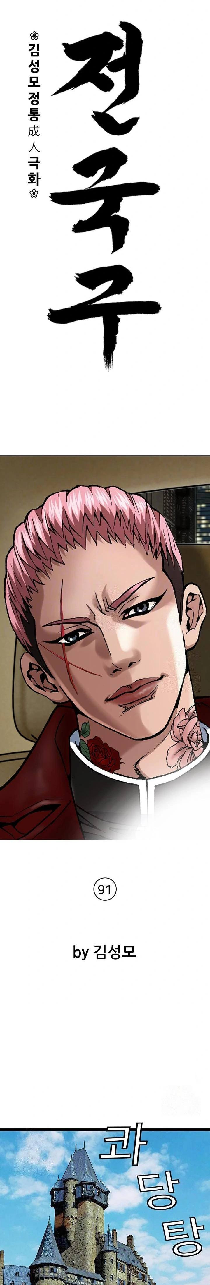National District: Chapter chapter-91 - Page 2