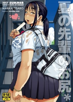 Sampul Natsu no Senpai no Oshiri*