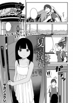 Sampul Natsu no Tawamure