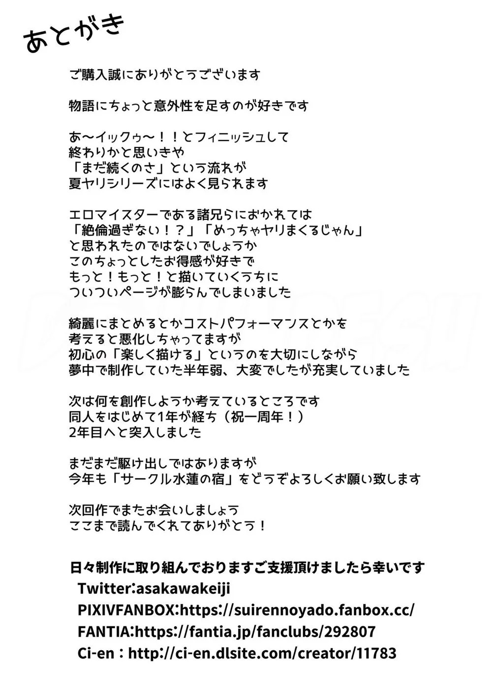 Natsu no Yari Naoshi -Inaka to Hanare to Bijin Shimai-: Chapter chapter-4 - Page 143