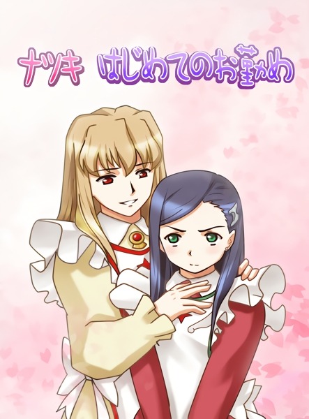 Natsuki Hajimete no Otsutome: Chapter chapter-1 - Page 1