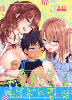 Sampul Natsuyasumi mo Itoko no Onee-chan ni Asondemoraimashita.