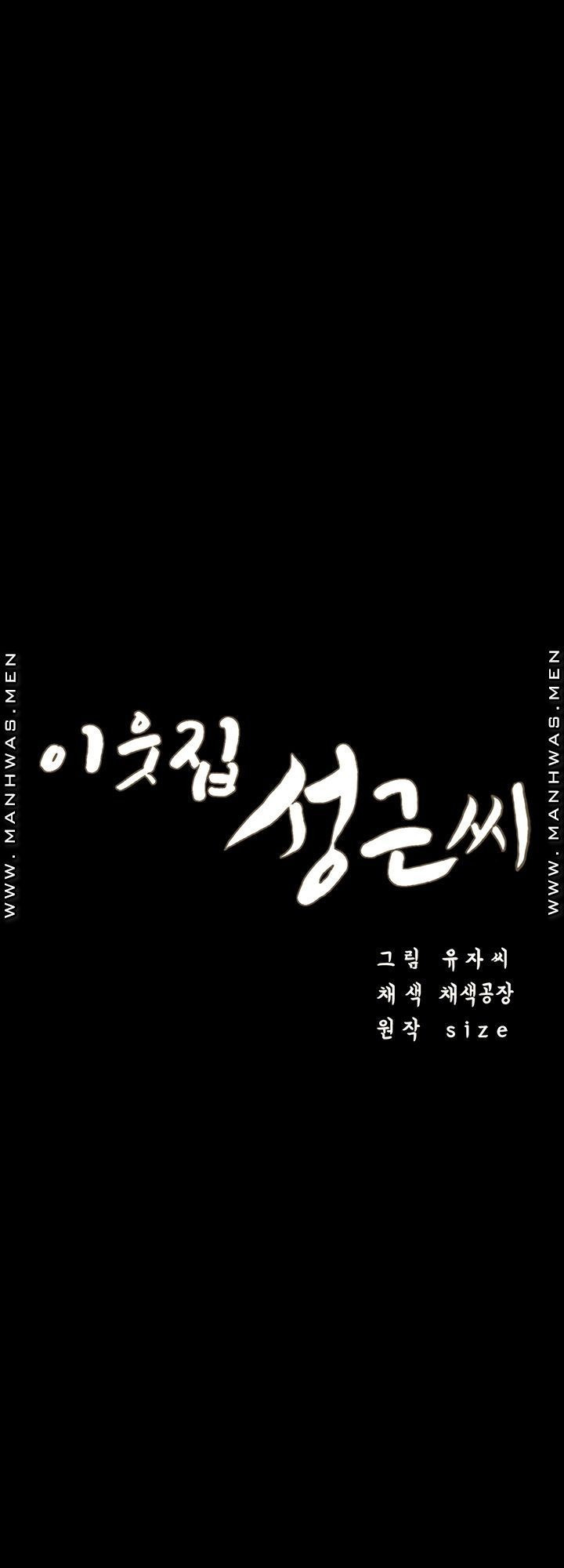Neighboring House Seonggeun: Chapter chapter-14 - Page 5