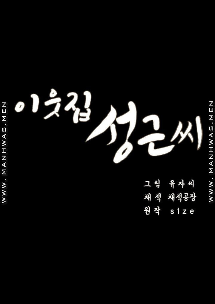 Neighboring House Seonggeun: Chapter chapter-15 - Page 6