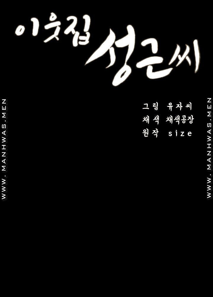 Neighboring House Seonggeun: Chapter chapter-17 - Page 7