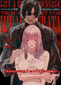 Sampul "Nekusutobureiku Haiyuu" Serada Hikari kara DM kita