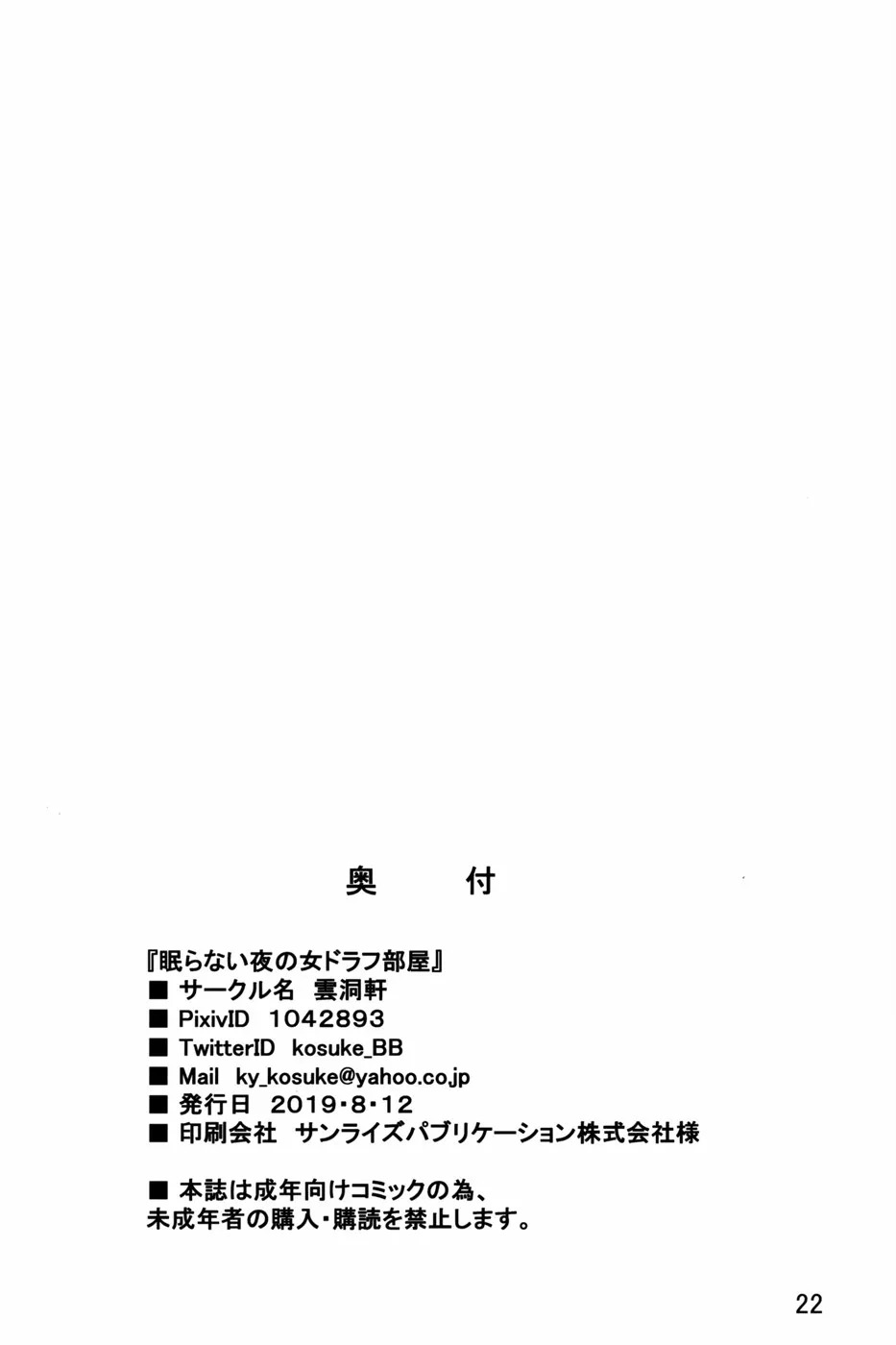 Nemuranai Yoru no Onna Draph Heya: Chapter chapter-1 - Page 23