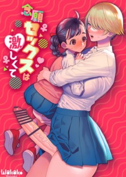 Sampul Nengan Sex wa Hageshikute