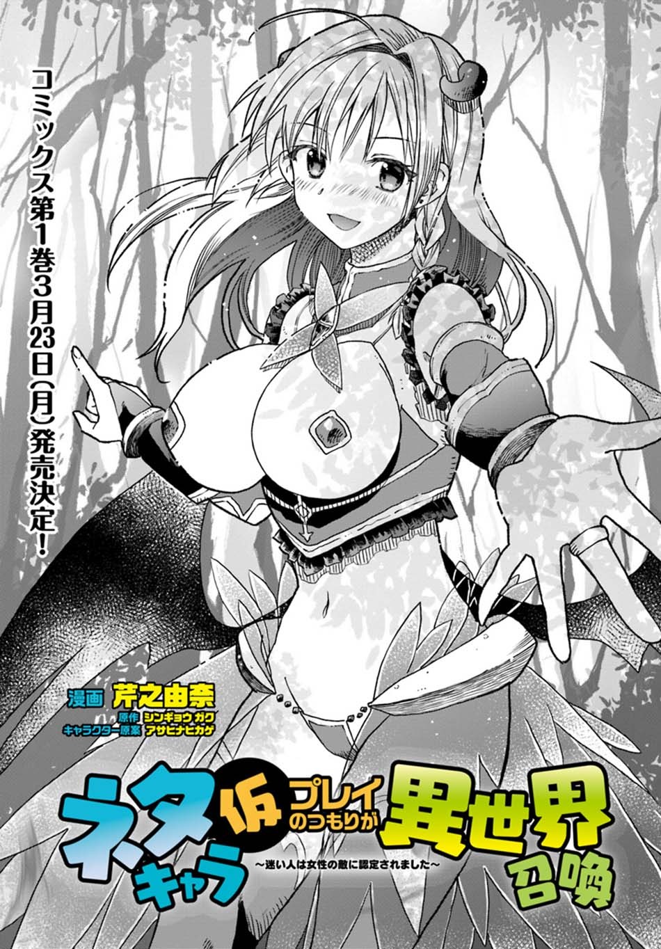 Neta Chara Kari Play no Tsumori ga Isekai Shōkan ~Mayoi Hito wa Josei no Teki ni Sintei saremashita~: Chapter chapter-2 - Page 2