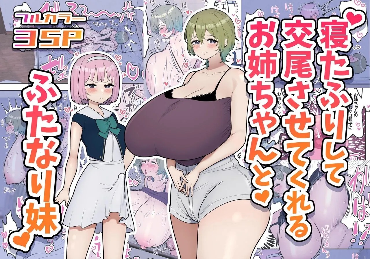 Neta Furi Shite Koubi Sasetekureru Onee-chan to Futanari Imouto: Chapter chapter-1 - Page 1