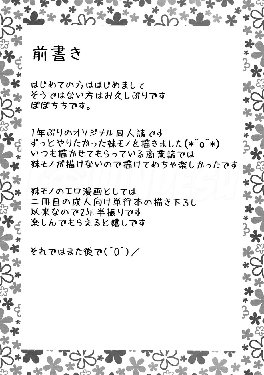 Neteiru Imouto ~Ijiru Ani~: Chapter chapter-1 - Page 3