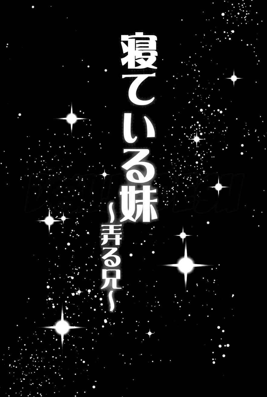 Neteiru Imouto ~Ijiru Ani~: Chapter chapter-1 - Page 27