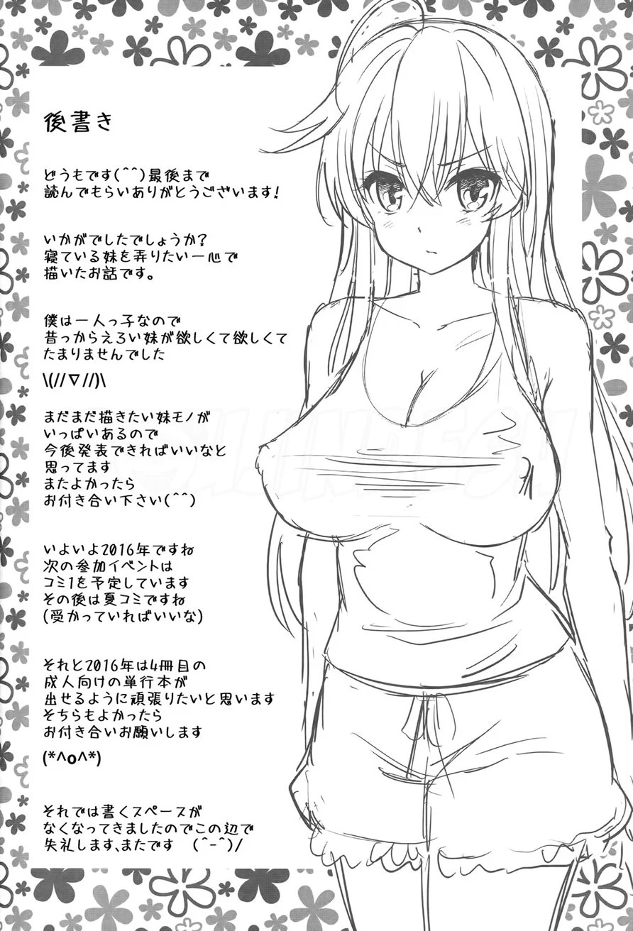 Neteiru Imouto ~Ijiru Ani~: Chapter chapter-1 - Page 28