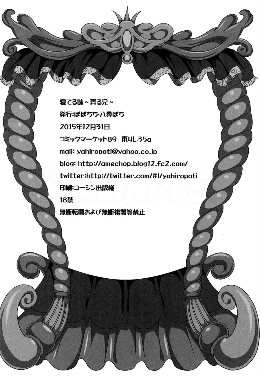 Neteiru Imouto ~Ijiru Ani~: Chapter chapter-1 - Page 30