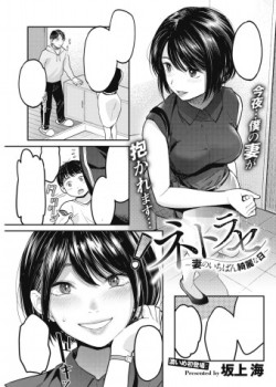 Sampul Netorase ~Tsuma no Ichiban Kirei na Hi~