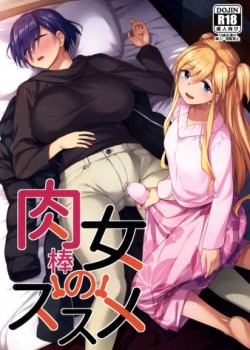 Sampul Nikuboujo no Susume
