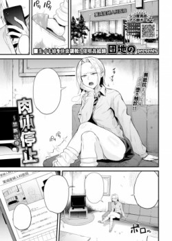 Nikutai Teishi ~Kindan Shinryou~