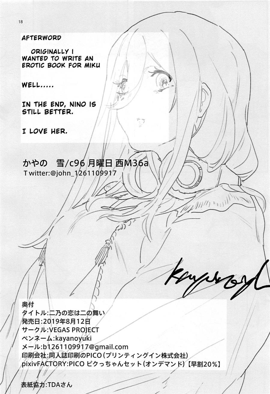 Nino no Koi wa Ni no Mai: Chapter chapter-1 - Page 18