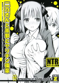 Sampul Nino-san to Kaze to Yarichin Kouhai