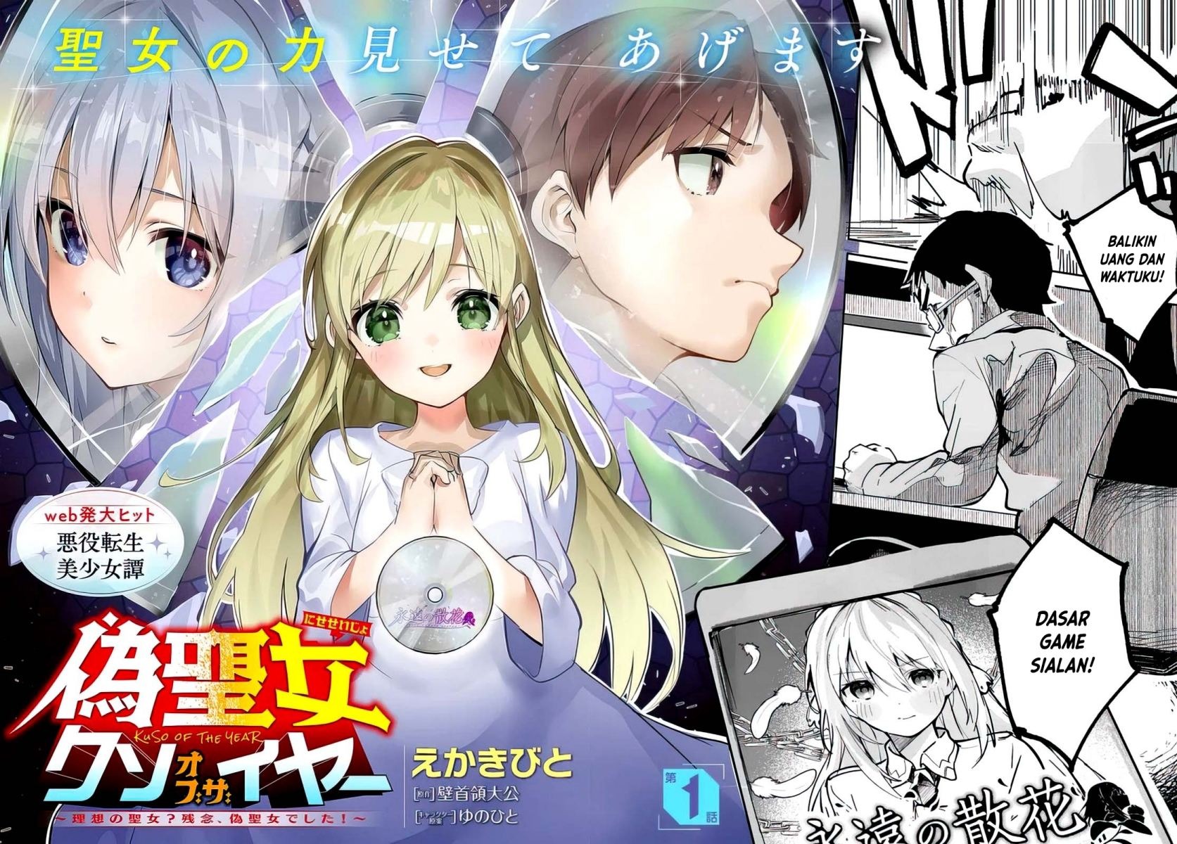 Nise Seijo Kuso of the Year: Risou no Seijo? Zannen, Nise Seijo deshita!: Chapter chapter-1 - Page 3