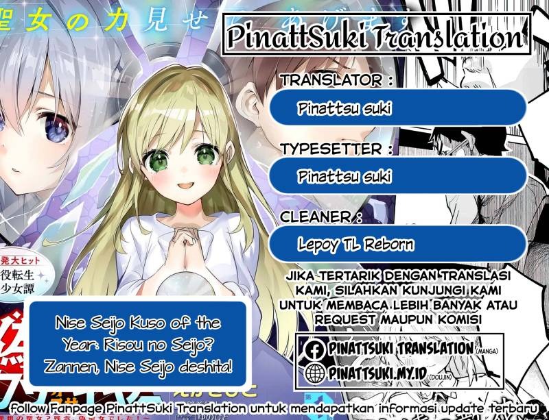 Nise Seijo Kuso of the Year: Risou no Seijo? Zannen, Nise Seijo deshita!: Chapter chapter-20.1 - Page 1