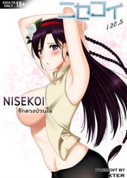 Sampul Nisekoi 128.5