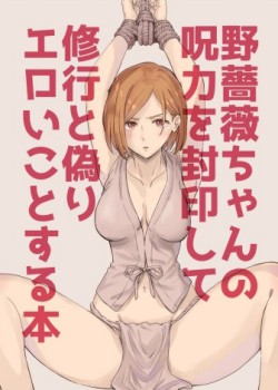 Sampul Nobara-chan no Juryoku o Fuuin shite Shugyou to Itsuwari Eroi Koto o Suru Hon