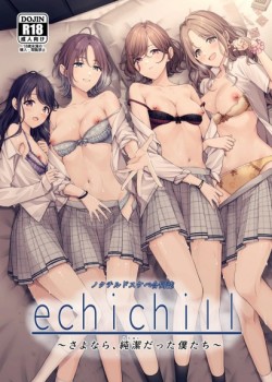 Sampul Noctchill Dosukebe Goudoushi echichill ~Sayonara, Toumei datta Boku-tachi~